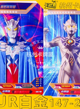 正版卡游奥特曼卡片传奇UR白金卡10弹11弹12弹白金单卖147-200