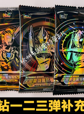 正版卡游奥特曼卡片黑钻1弹2弹3弹4弹5弹卡包补充包一盒二包