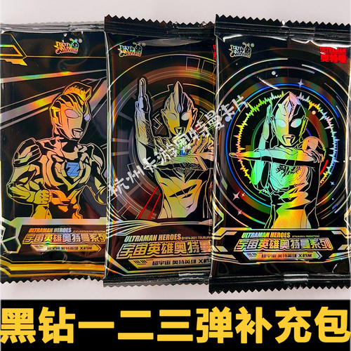 正版卡游奥特曼卡片黑钻1弹2弹3弹4弹5弹卡包补充包一盒二包