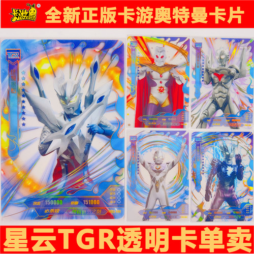正版卡片卡游透明卡TGR