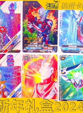正版卡游奥特曼卡片2024年新年礼盒XR卡大头HR卡人偶KR卡散配单卖
