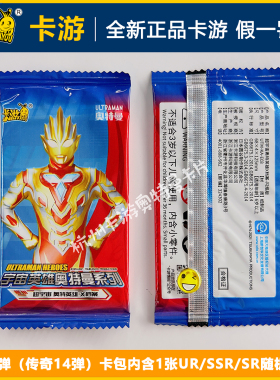 正版卡游奥特曼卡片5元包闪光1弹2弹3弹4弹荣耀15弹烈焰卡包商超