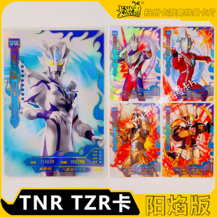 正版卡游奥特曼卡片阳焰一弹二弹TNR卡TZR卡透明卡赛罗泽塔