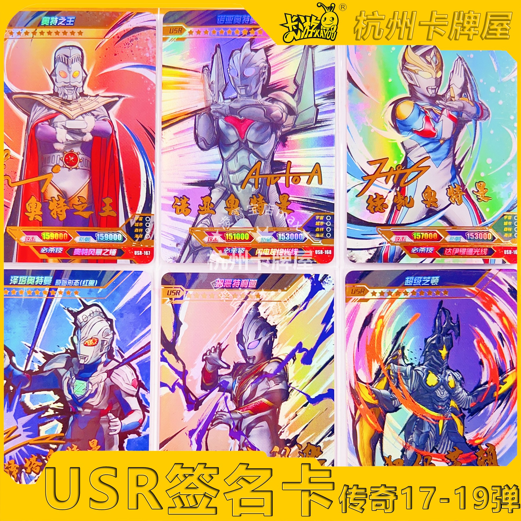 传奇签名卡USR卡游全新正版