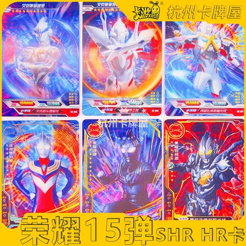正版卡游奥特曼卡片荣耀15弹十五弹SHR卡HR卡立体3D卡单卖散配 - 封面