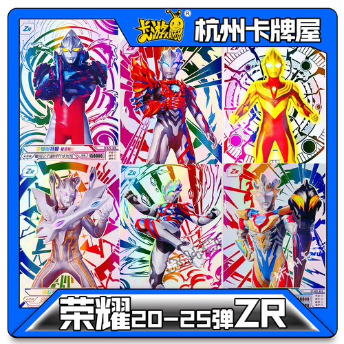 正版卡游奥特曼卡片荣耀版20弹21弹22弹23弹24弹25弹ZR卡单卖散配