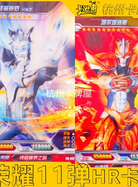 正版卡游奥特曼卡片荣耀11弹HR卡十一弹3D卡单卖(非全新瑕疵卡)