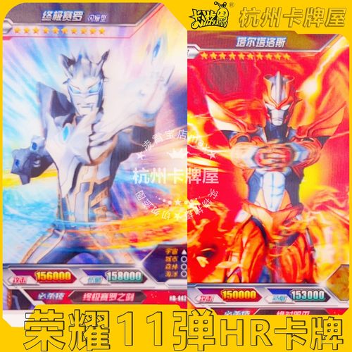 正版卡游奥特曼卡片荣耀11弹HR卡十一弹3D卡单卖(非全新瑕疵卡)