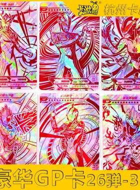 正版卡游奥特曼卡片豪华版红GP卡26弹27弹28弹29弹30弹31单卖散配