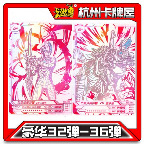 正版卡游奥特曼卡片豪华红GP卡32弹33弹34弹35弹36弹37弹单卖散配