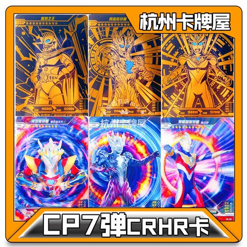 正版卡游奥特曼卡片CP包CP7弹七弹CP包3D卡HR卡CP卡黑金卡牌收藏