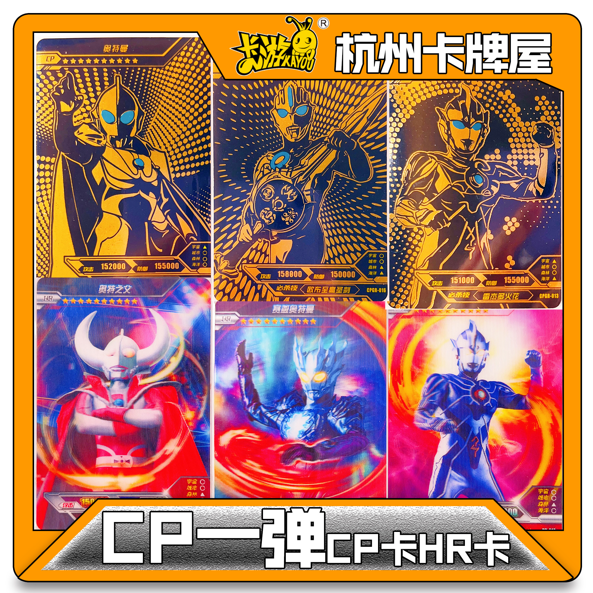正版卡游奥特曼卡片CP1弹一弹新旧卡黑金CP卡HR卡无标
