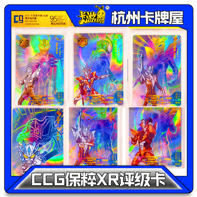 ⑦正版卡游奥特曼卡片XR卡大杂烩CCG评级卡保粹评级卡