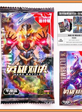 正版卡游奥特曼卡片英雄对决泰迦加强版年度版竞技版55周年