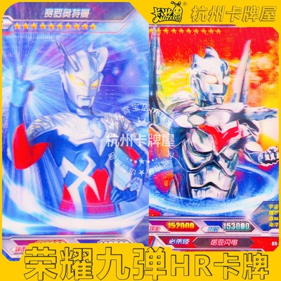正版卡游奥特曼卡片荣耀8弹9弹HR卡3D卡单卖散配(非全新瑕疵卡)