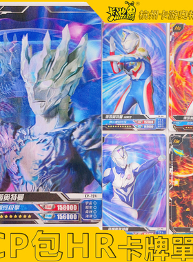 正版卡游奥特曼卡片CP包CP8弹八弹CP包3D卡HR卡CP卡黑金收藏卡牌