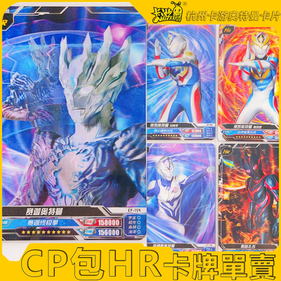 正版卡游奥特曼卡片CP包CP8弹八弹CP包3D卡HR卡CP卡黑金收藏卡牌