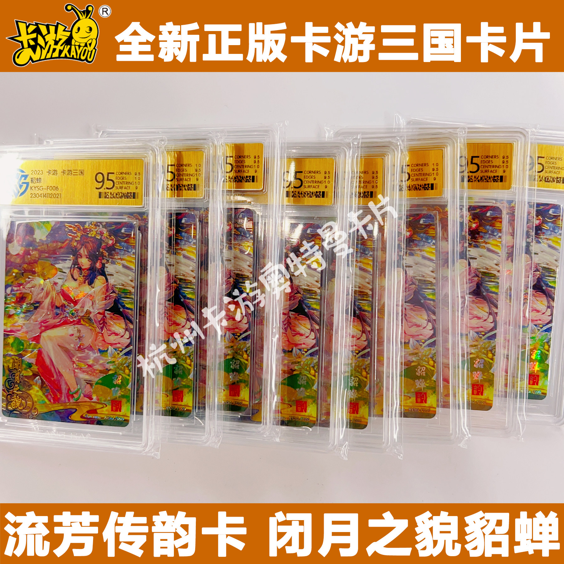 全新正版卡游三国群英耀世卡-英雄颂-流芳传韵卡 闭月之貌貂蝉