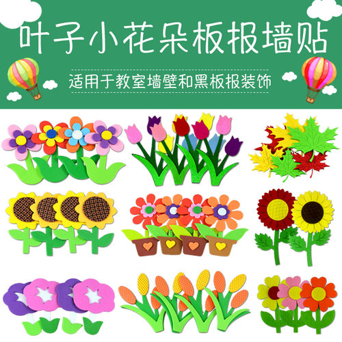 植物花草环创小学墙贴布置材料