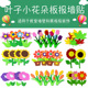 植物花草幼儿园教室环创布置材料 饰墙贴花朵 小学班级很黑板报装