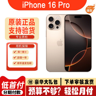 99新iPhone 16Pro苹果手机国行原装分期付款免息【假一赔十】