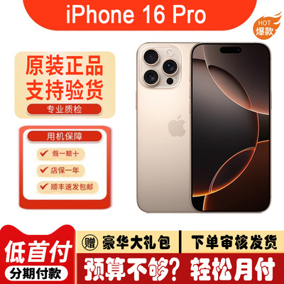 99新iPhone 16Pro苹果手机正品国行原装分期付款免息【假一赔十】