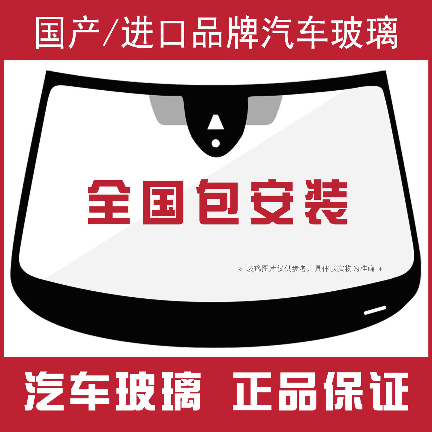 汽车玻璃前挡风玻璃后挡风玻璃主副驾驶车窗玻璃汽车玻璃更换安装,汽车零部件/养护/美容/维保,车窗/玻璃安装更换工时,淘宝优惠券,粉丝福利购,淘宝优惠卷