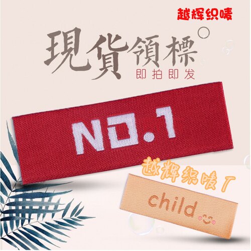洗唛/洗涤标/商标