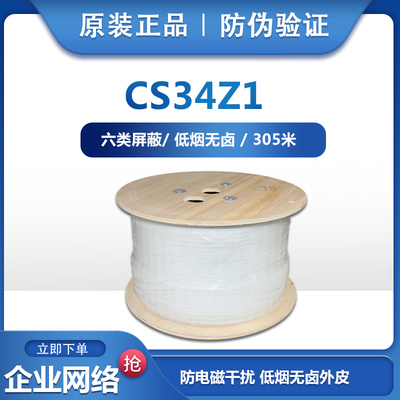 commscope康普安普六类屏蔽网线