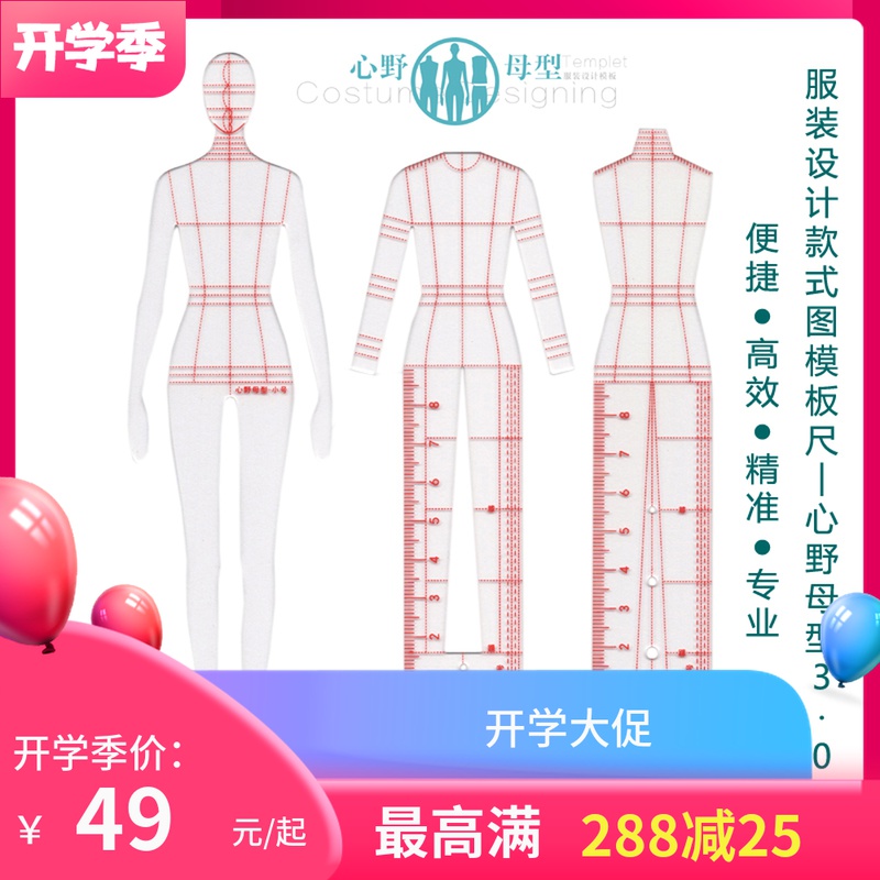 服装设计款式图模板尺时装画手绘工具-心野母型3.0版女款人形体尺