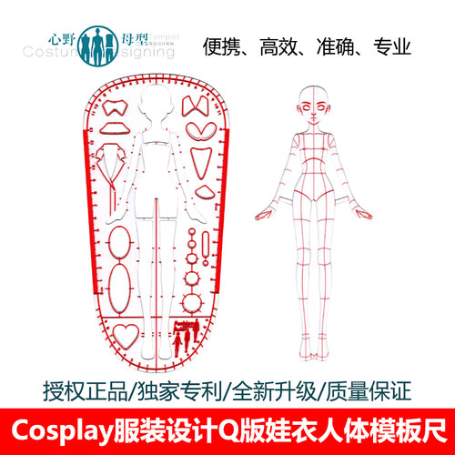 心野母型服装设计Q版娃衣人体