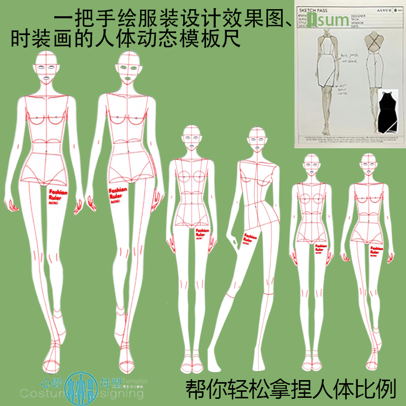 服裝設計效果圖服裝設計師工具