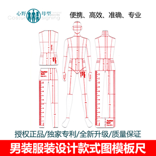 心野母型男款服装设计款式图模板尺时装画手绘工具人体尺
