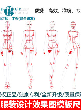 服装设计人体动态模板尺