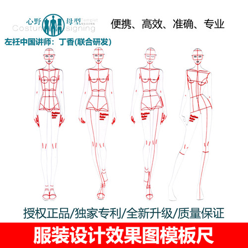 服装设计人体动态模板尺