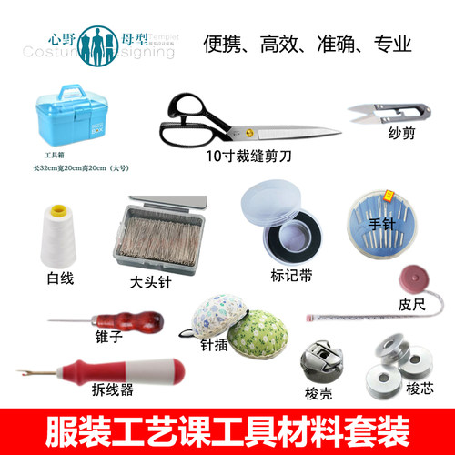 服装工艺材料DIY工具套装立裁