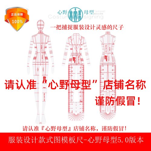 心野母型服装设计款式图模板尺服装院校设计师手绘工具人体模特尺