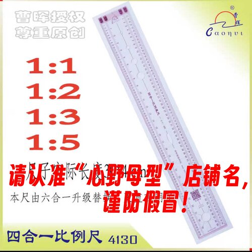 服装制版比例尺小比例学生教学用