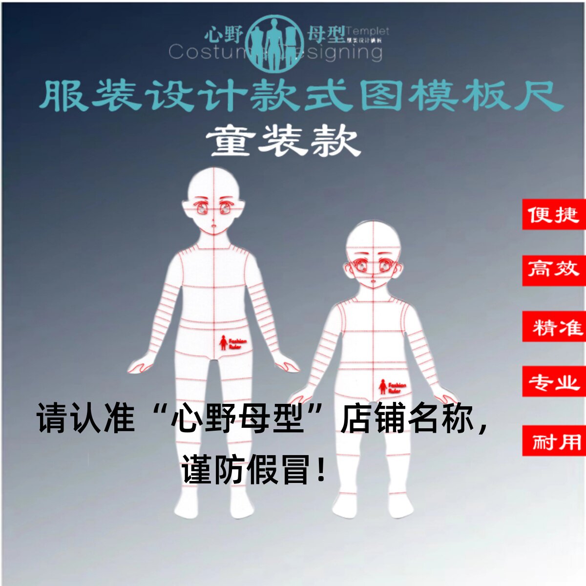 心野母型童装手绘款式图模板尺服装设计中小童款式图尺子