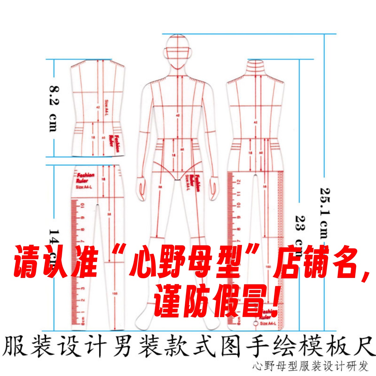 心野母型男款人体尺人形尺