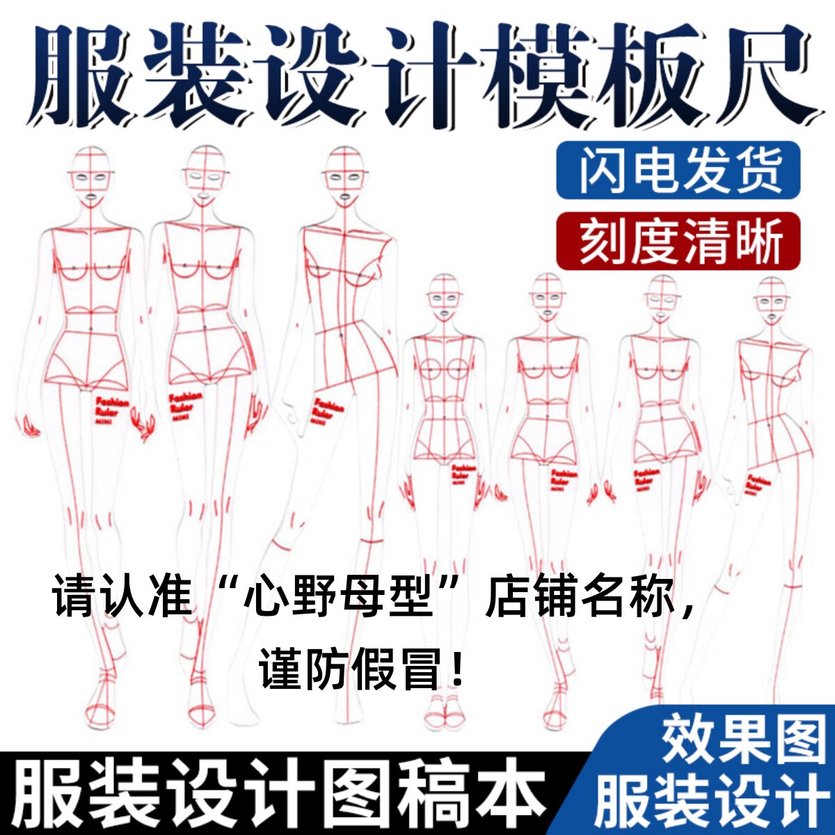 【丁香&心野母型】服装设计手绘效果图工具时装画人体动态模板尺