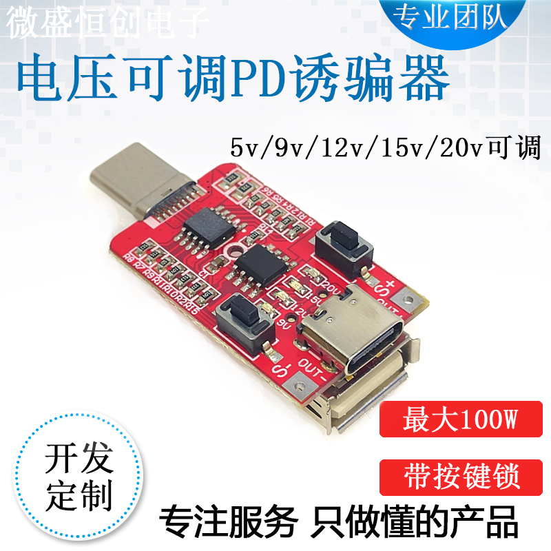 PD2.0/3.0诱骗器typec pd快充触发模块诱导线主板9V12V15V20V可调 电子元器件市场 电子测试与检测器具 原图主图