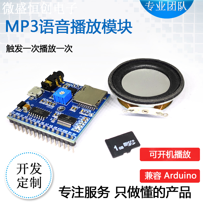 语音播放模块 MP3 提示器 触发一次播报一次 播报器 兼容 Arduino 电子元器件市场 音频模块/功放模块 原图主图