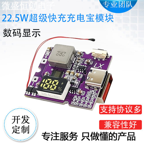 PD/QC全协议超级快充22.5W充电宝双向快充移动电源模块电路板diy