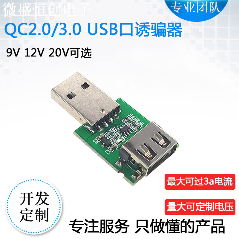 高通升压自动试仪9v12v20v诱骗器