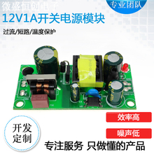 精密12V1A开关电源板模块裸板内置工业电源/12w隔离开关电源12V