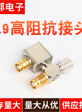 2M两兆头L99头75欧L9三通头高阻抗接头L9转接器E1DDF插头