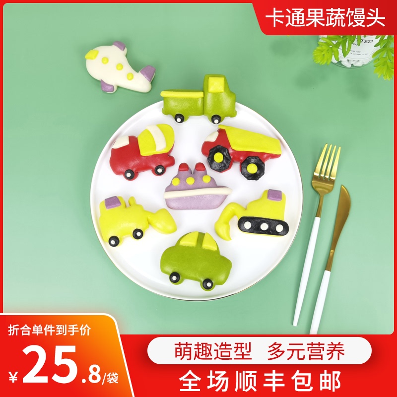 卡通馒头儿童早餐食品汽车组合奶香果蔬包子纯手工半成品宝宝面食