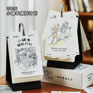 2026年新款创意插画涂鸦可填色日历一日一页治愈桌面摆件台历礼物