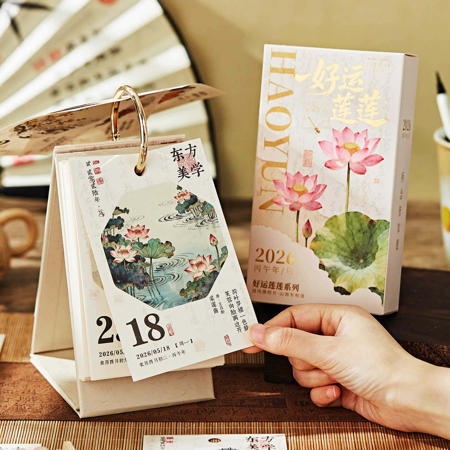 好运莲莲日历2026年诗画台历365天高颜值中国风诗词桌面摆件定制